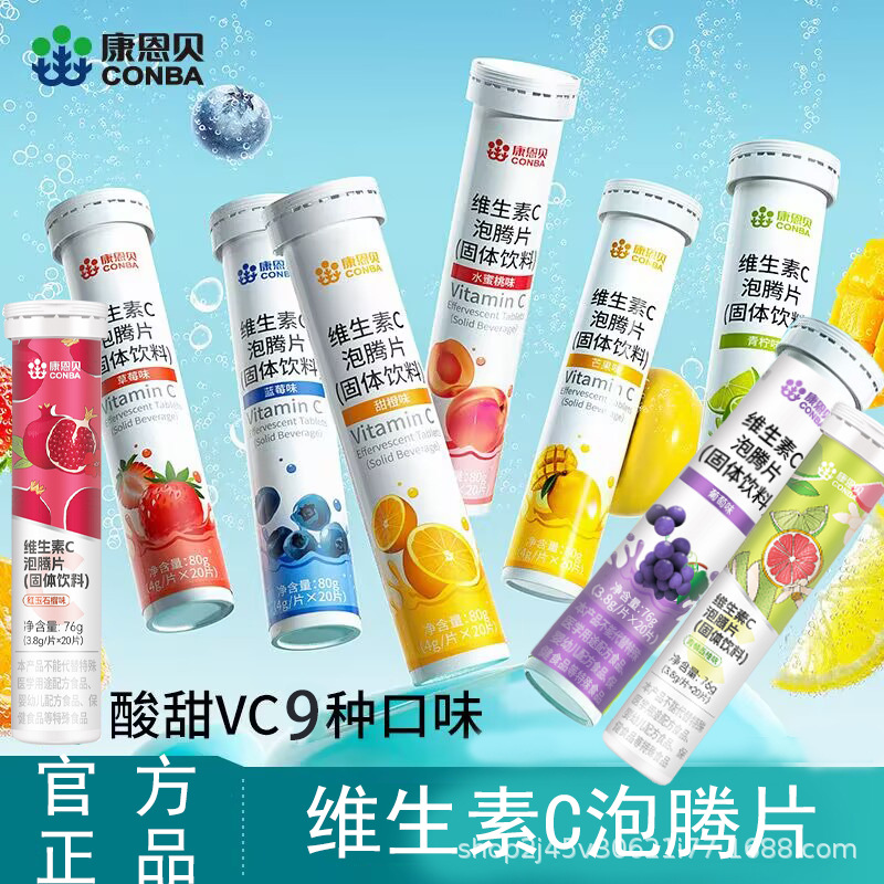 Эффервесцентные таблетки витамина C Conba, оригинальные таблетки Vc, для взрослых, напиток