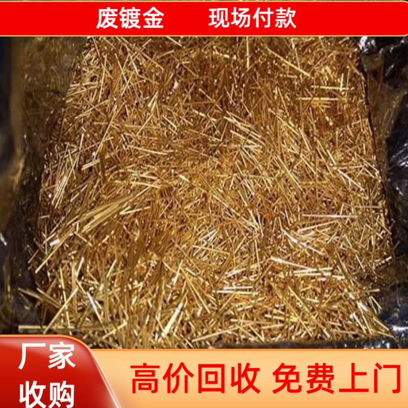 Старые металлические отходы, переработка позолоты, отходы Cct Metal Foot, цифровые отходы, переработка металлолома