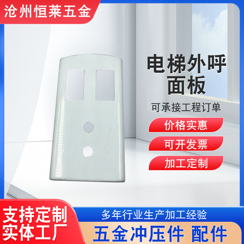 Elevator external call panel box external call display box control panel external call call box panel bottom shell elevator panel lock