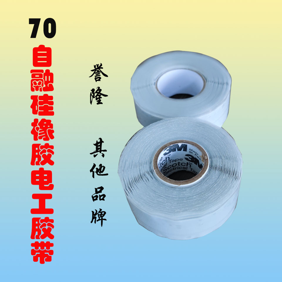 Direct Sales of Silicone Self-Adhesive Tape/Cold Shrink Tape/Self-Fusing Tape/Water-Stop Tape/Silicone Rubber Tear-Resistant Self-Adhesive Insulating Tape