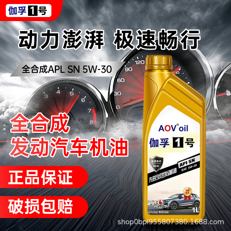 New car engine oil fully synthetic gasoline engine oil SN grade 5w-30 four seasons universal 4 liters gasoline