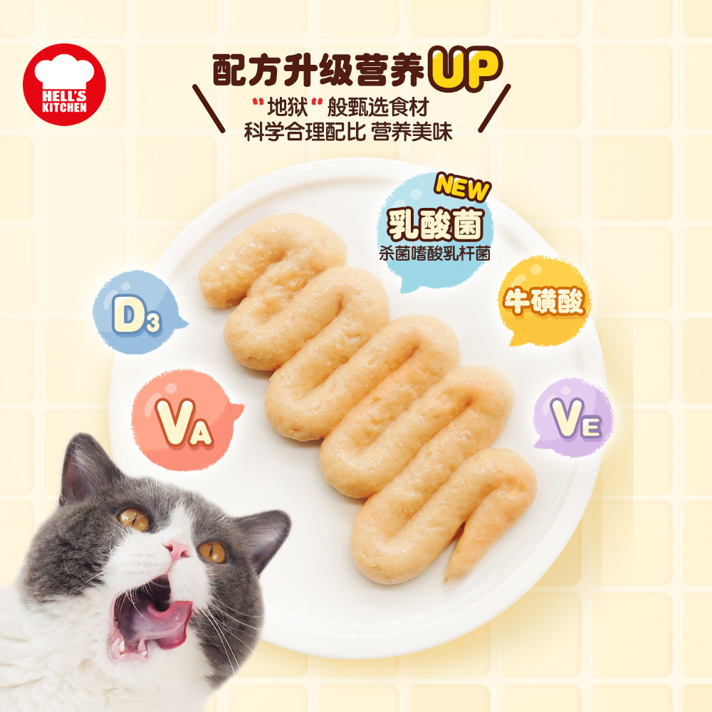 Hell's Kitchen Gulu Sauce New Food Feel Cat Sauce Dog Sauce Canned Cat Strips Meat Puree Dog Wet Food Gulu Sauce Wonderful Fresh Pack