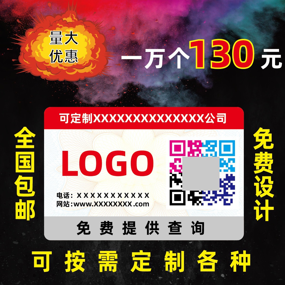 Антиконтрафактная этикетка, самоклеящаяся, для красного конверта, система проверки