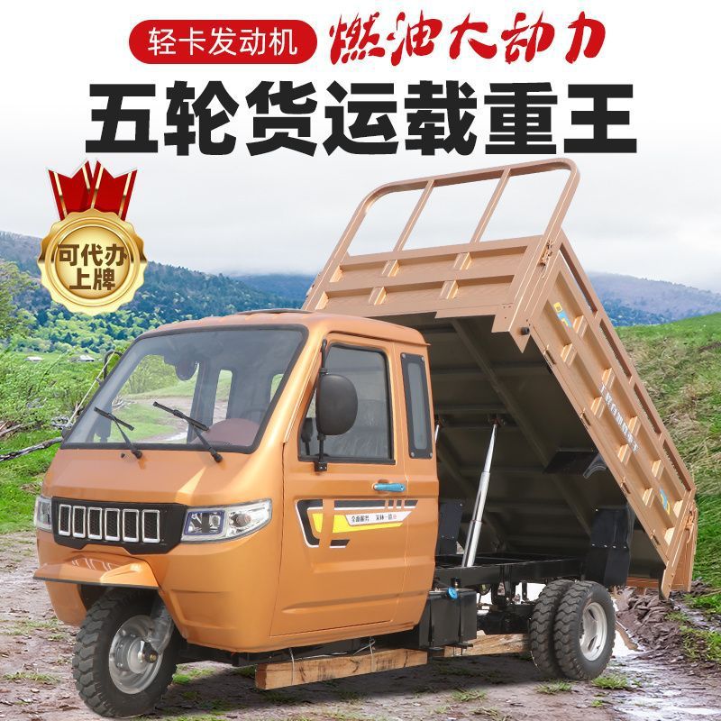 Power Semi-Enclosed Cargo King Three-Wheeled Motorcycle Gasoline Agricultural Steering Wheel Shifeng Five-Wheel Dump Truck Factory