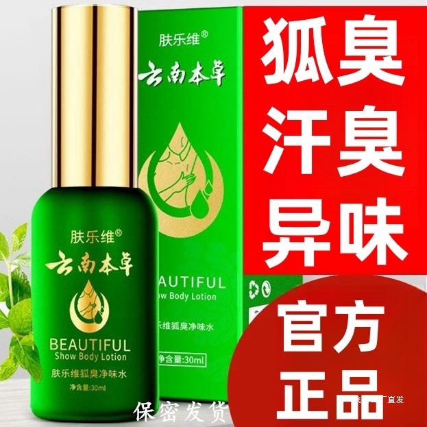 Дезодорант для подмышек Fulewei, удаление запаха тела, спрей от запаха подмышек и пота, травяной дезодорант для мужчин и женщин, специальный дезодорант