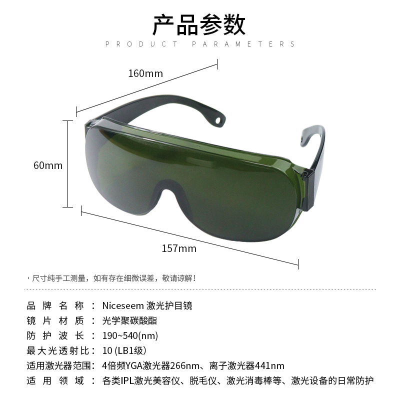 Factory Direct Supply of Protective Goggles for Laser Cutting, Marking, Laser Beauty, Hair Removal Equipment, Laser Protection, Adjustable Leg Glasses