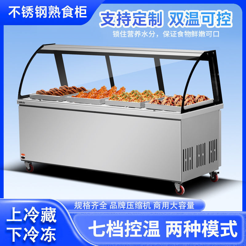 Delicatessen Display Cabinet Duck Neck Cabinet Dual Temperature Commercial Braised Meat Cold Dish Preservation Ordering Refrigeration Barbecue Freezing Curved Glass