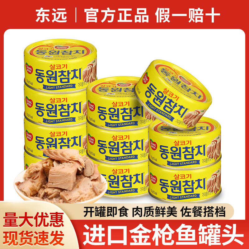 Почта из Южной Кореи импортированный консервированный тунец Дунъюань 100г готовый к употреблению ингредиенты для суши салата в упаковке