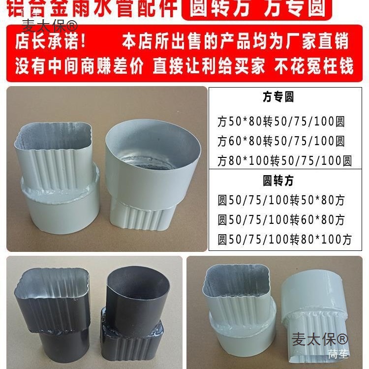 Aluminum Alloy Rainwater Pipe Square to Round Conversion Joint, Colored Aluminum Square to Round Pipe Converter, Downspout Round to Metabo