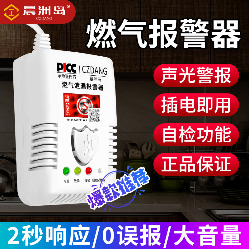 Chenzhou Island Home Kitchen Hotel Gas Gas Gas Alarm Catering Combustible Gas Leak Alarm
