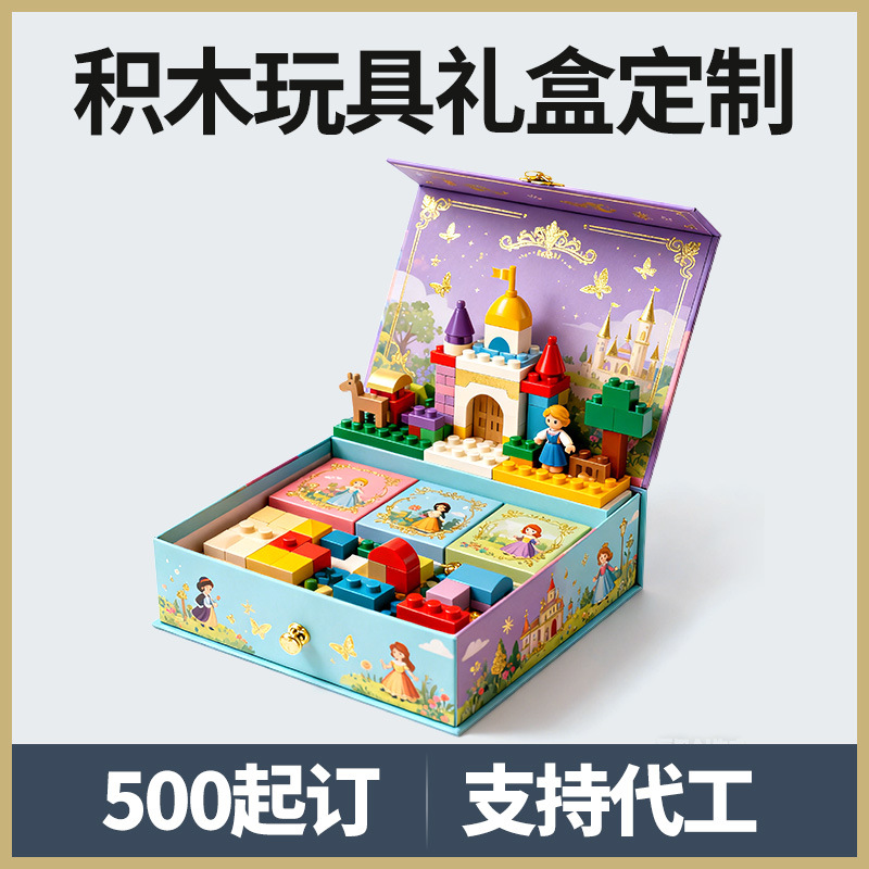 Plush Doll Boutique Box Building Block Gift Packaging Box Blind Box Children's Educational Toys Advanced Toy Gift Box Customization