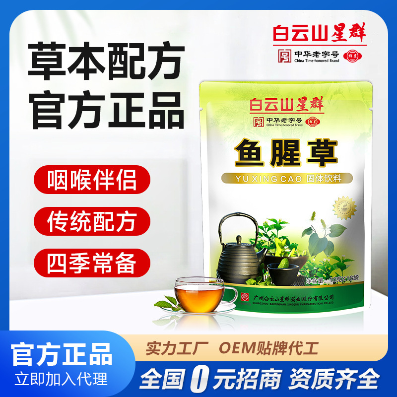 Гуаньяо Байюньшань Синьцун Хуттуния корда Herbal Tea Твердый Напиток 16 Пакетов/Упаковка Гранулы