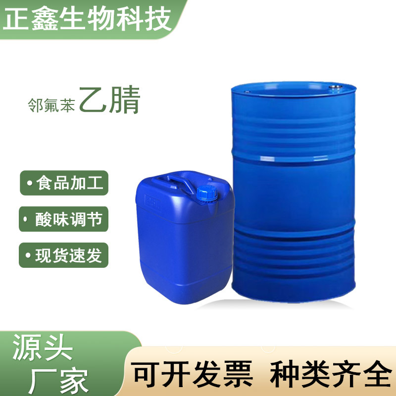 Орто-фторбензоилнитрил Промышленный класс Текущий органический синтез Краситель Промежуточный продукт Органический растворитель Орто-фторбензоилнитрил