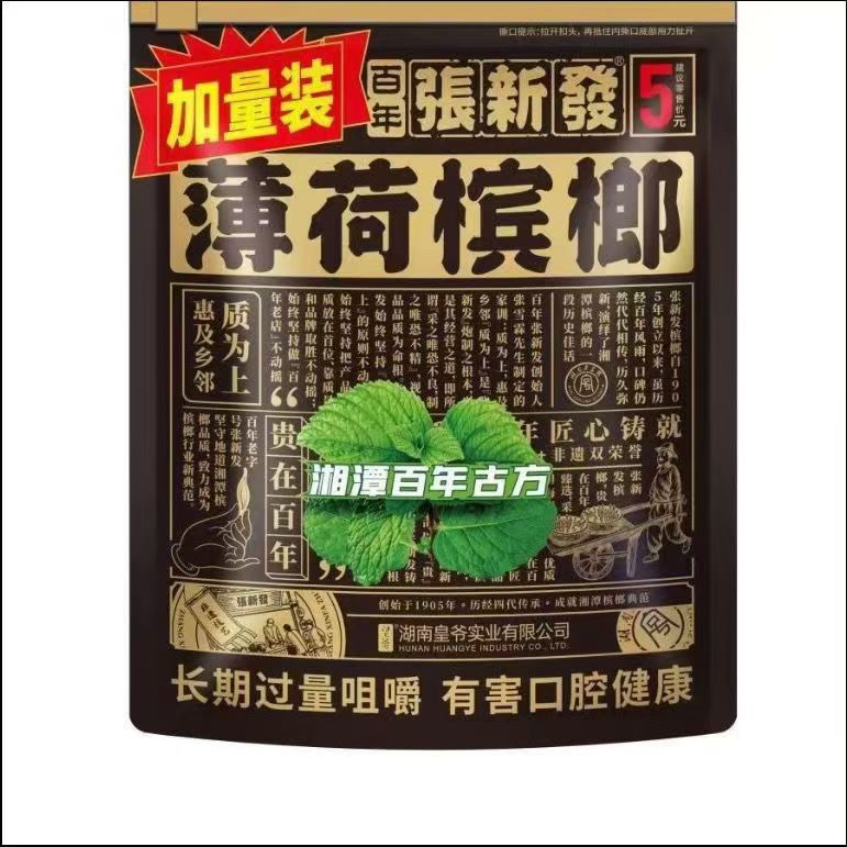 Рафинированный бета орех, 5 юаней, мятный вкус