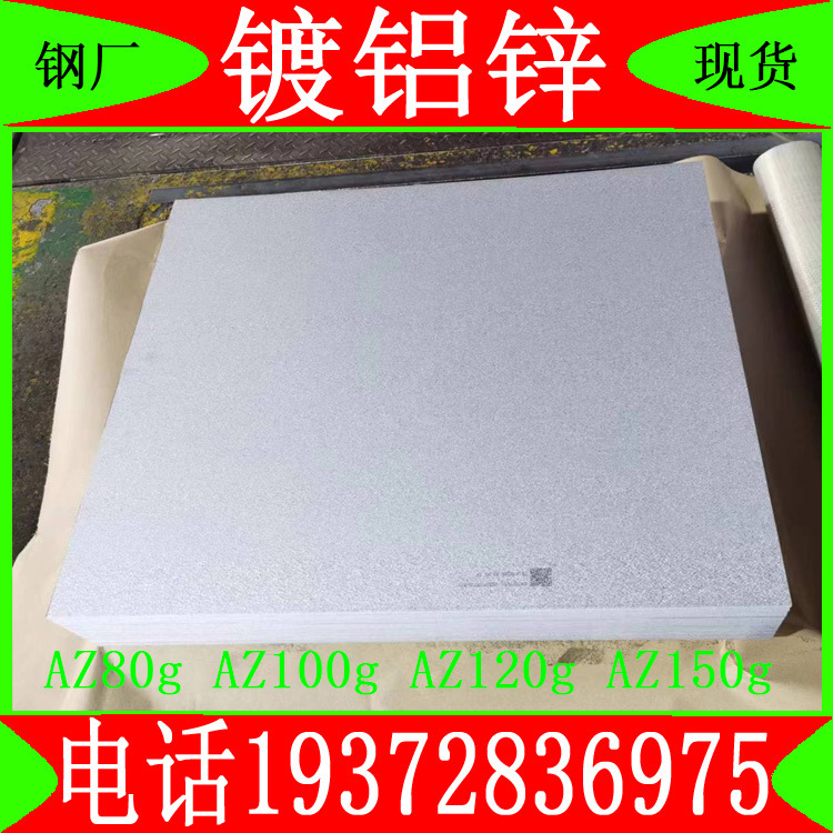 Стальная пластина Baosteel с алюмо-цинковым покрытием в наличии. Материал G300+Az150G с высокой прочностью, большим количеством, хорошей ценой и возможностью обработки