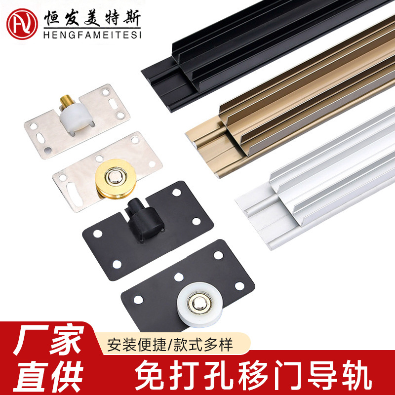 Новая направляющая для раздвижной двери, ролик для шкафа, свободный слот, легкая рейка, аксессуары