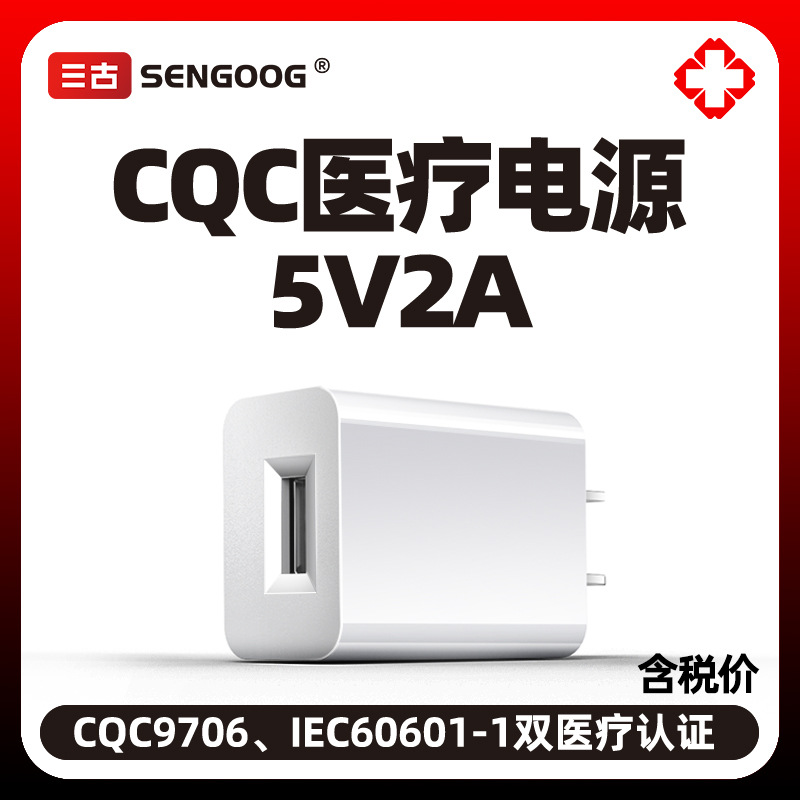 Зарядное устройство 5V2A, медицинский стандарт CQC 9706 Plus, адаптер для тонометра