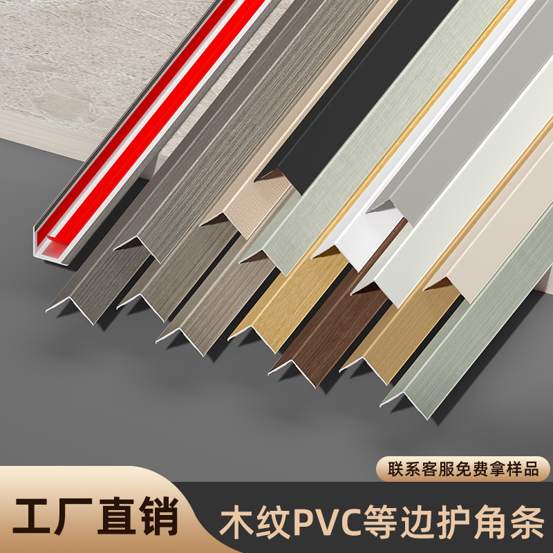 ПВХ уголковая защитная лента с древесным рисунком для стен с клеем, защита углов в гостиной, декоративная линия для прямых углов