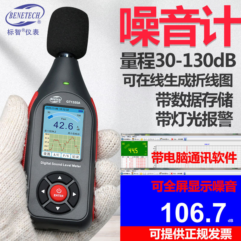 BENETECH/стандартный интеллектуальный шумомер GT1355A, измеритель уровня шума с программным обеспечением для хранения данных