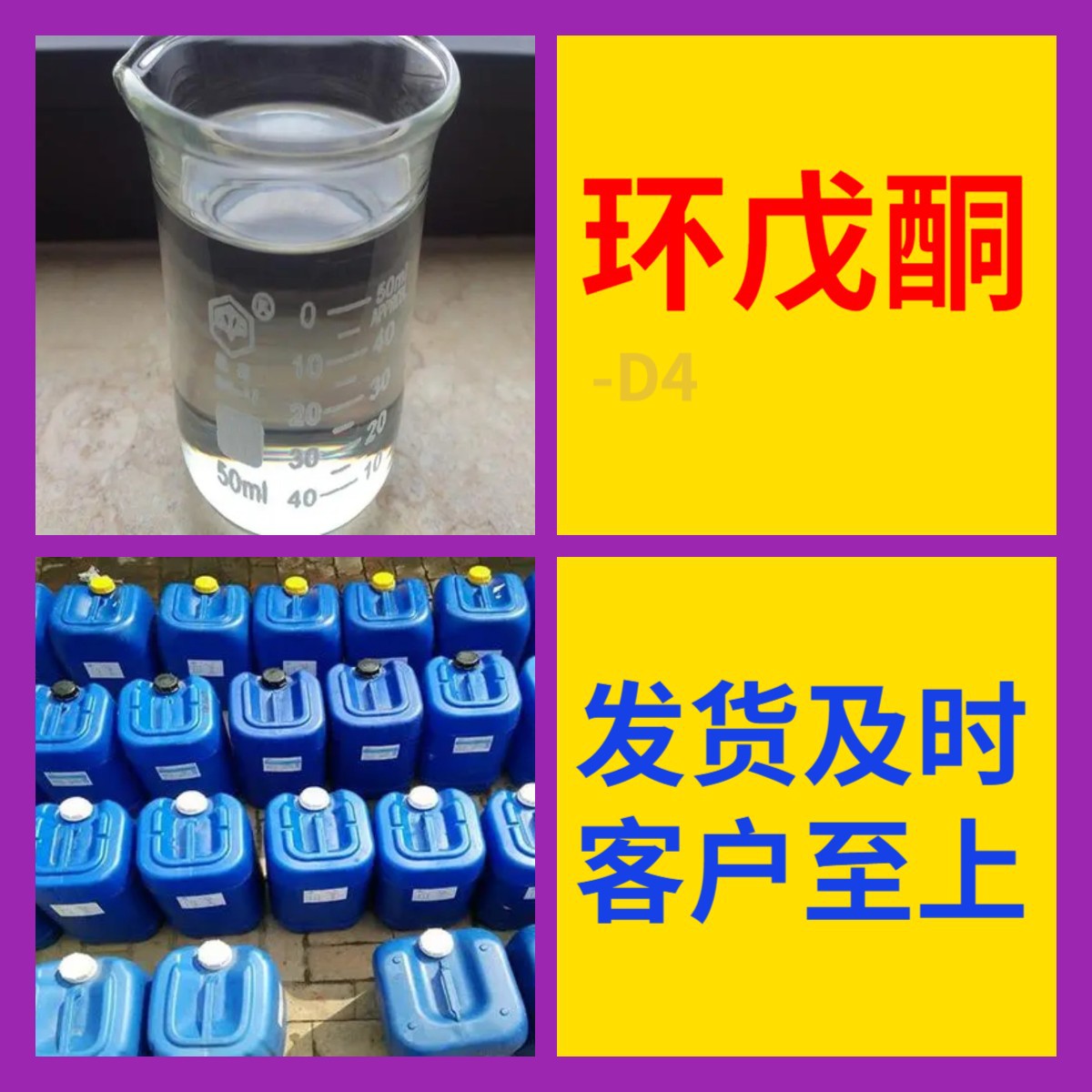 Этил-циклопентон прямая поставка со склада крупное предприятие прямая поставка с базы в Шаньдун 36219-23-5 Цзянсу