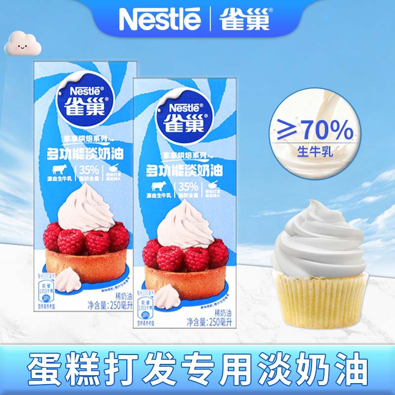 Легкие сливки Nestlé для домашней выпечки 250мл животные сливки маленькая упаковка официальный магазин