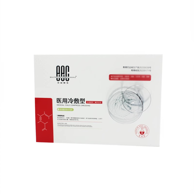 [100 box Link] beauty salon offline same style beautiful butterfly change Yi use cold compress paste moisturizing large amount of private