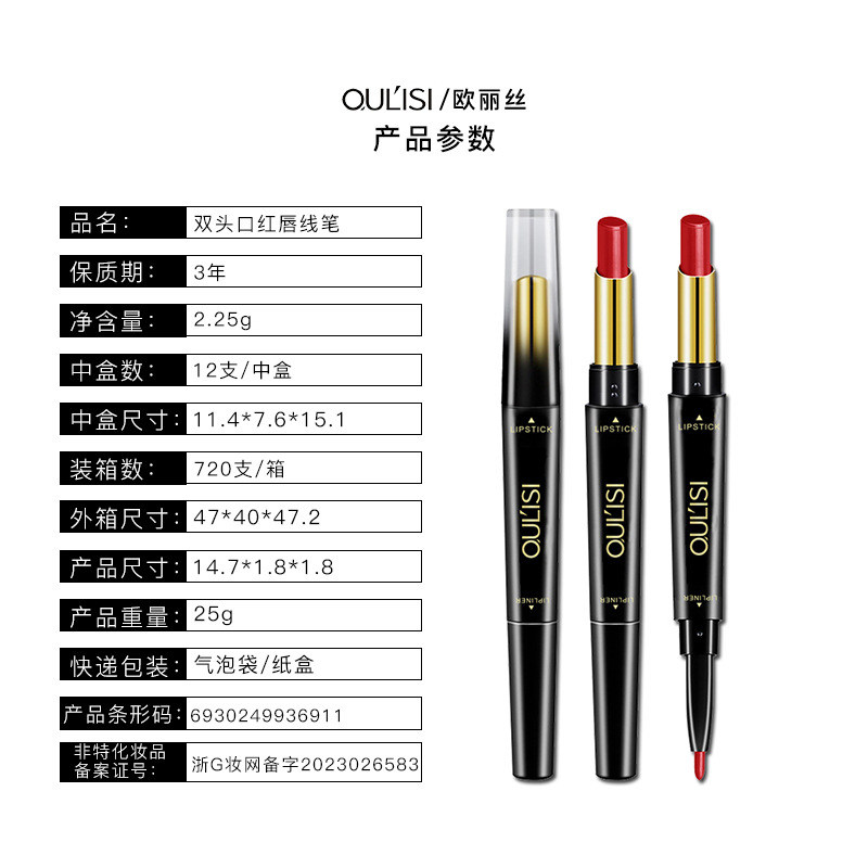 Oriss Double Head Lipstick Pen + Lip Liner Women's Waterproof Long-lasting Non-decolorizing Lip Liner Matte Painting Lipstick