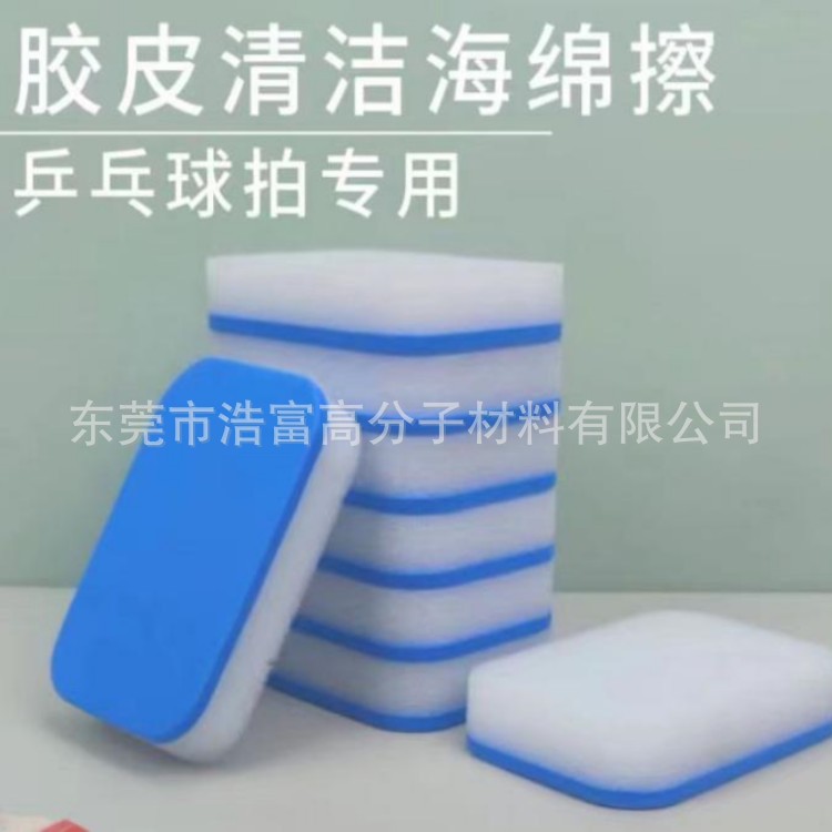 Factory Direct Sales Table Tennis Racket Special Sponge to Wipe Rubber and Clean Sponge to Wipe