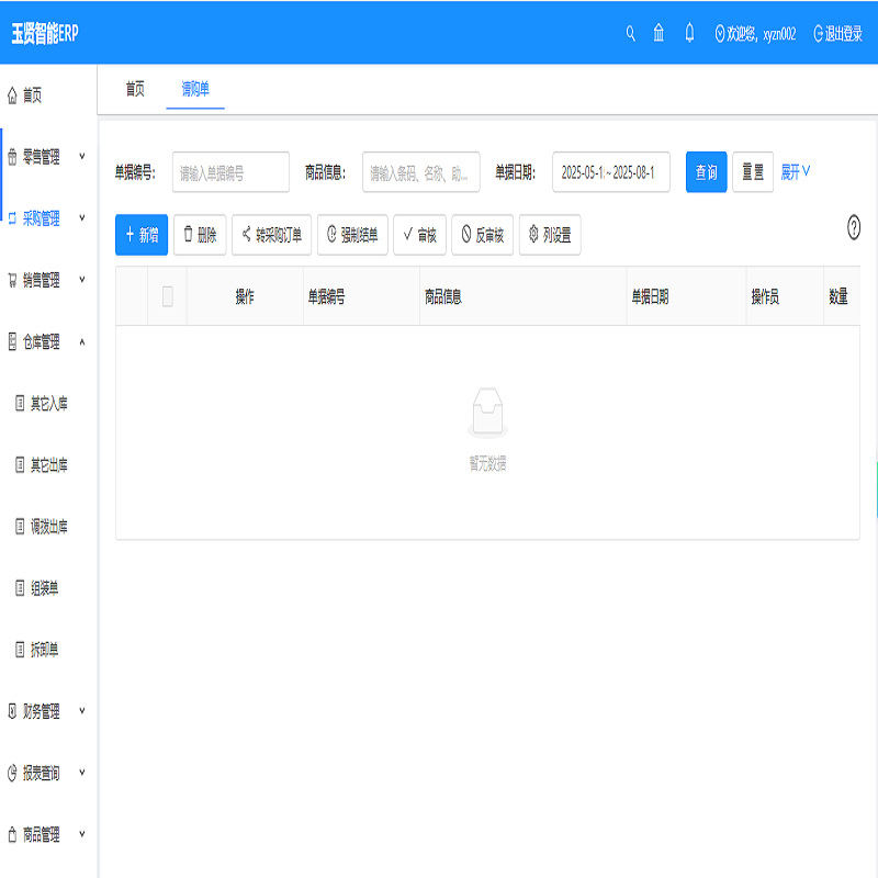 Building Materials Industry Erp Software System for Warehouse Management, Purchase, Sales, Order Processing, Inventory, Purchase and Sale Management, Finance, Customization
