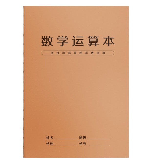 Cowhide Mathematical Operation Vertical Partition Draft Paper Primary School Students' Add, Subtract, Multiplication and Divide Alignment Thickening Exercise Paper Draft Book