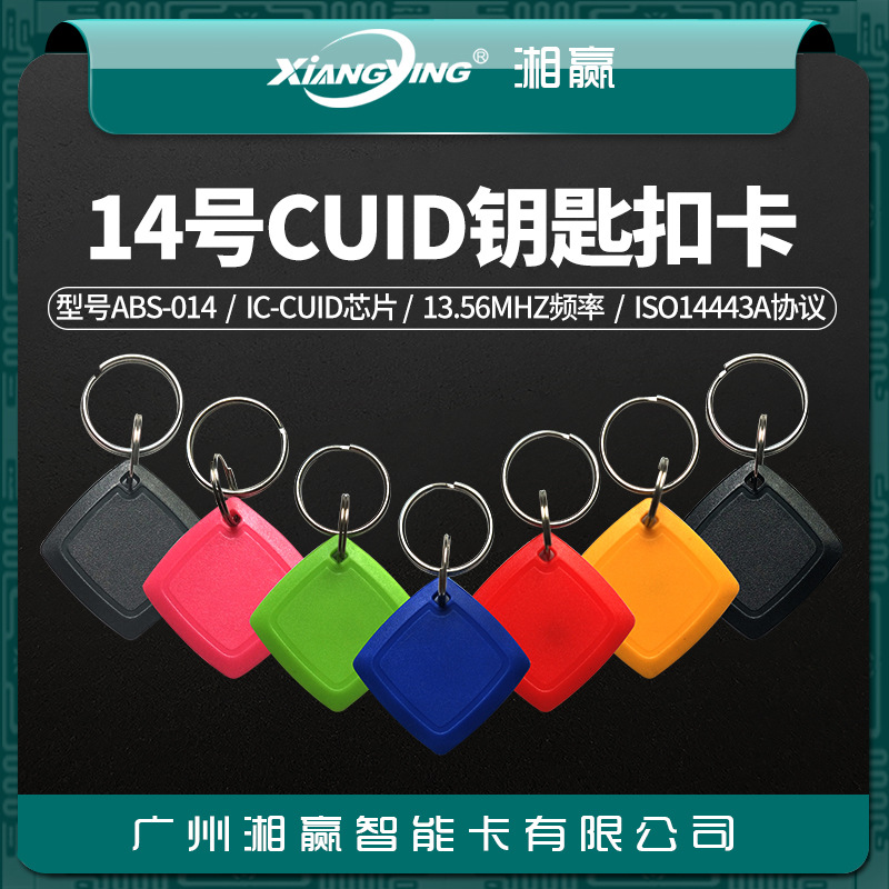 Ключ-карта CUID № 14, оптовая продажа, копирование IC ключ-карты, смарт-замок, CUID карта для лифта