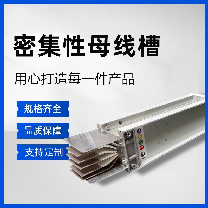 Busway intensive low voltage closed busbar plug type 630A1000A1250A1600A2500A factory