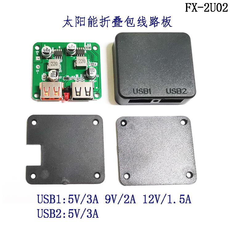 Solar folding board junction box regulator FX-2U02 QC3.0 5V3A