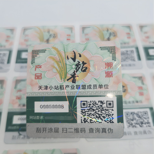 Factory traceability label variable two-dimensional code food traceability uncover plastic film transfer prevention one thing one code