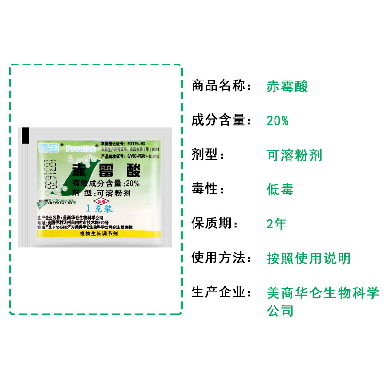 American Qibao 20% gibberellic acid 920 plant growth regulation grape red grape citrus sprouting and seedling elongation agent 1G