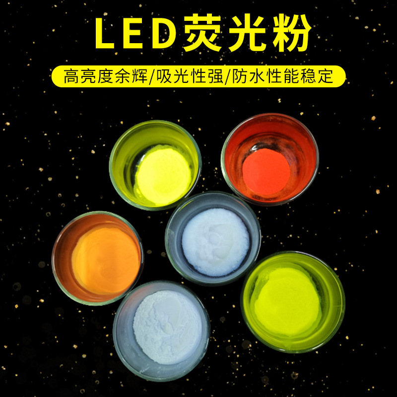 German DINO fluorescent powder high-power LED red powder high-color fluorescent powder direct plug lamp fluorescent powder