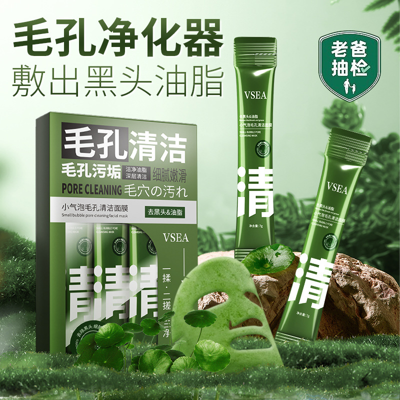 Small Bubble bubble mask pore cleaning blackhead acne removal deep cleansing hydrating skin rejuvenation bubble mud film wholesale