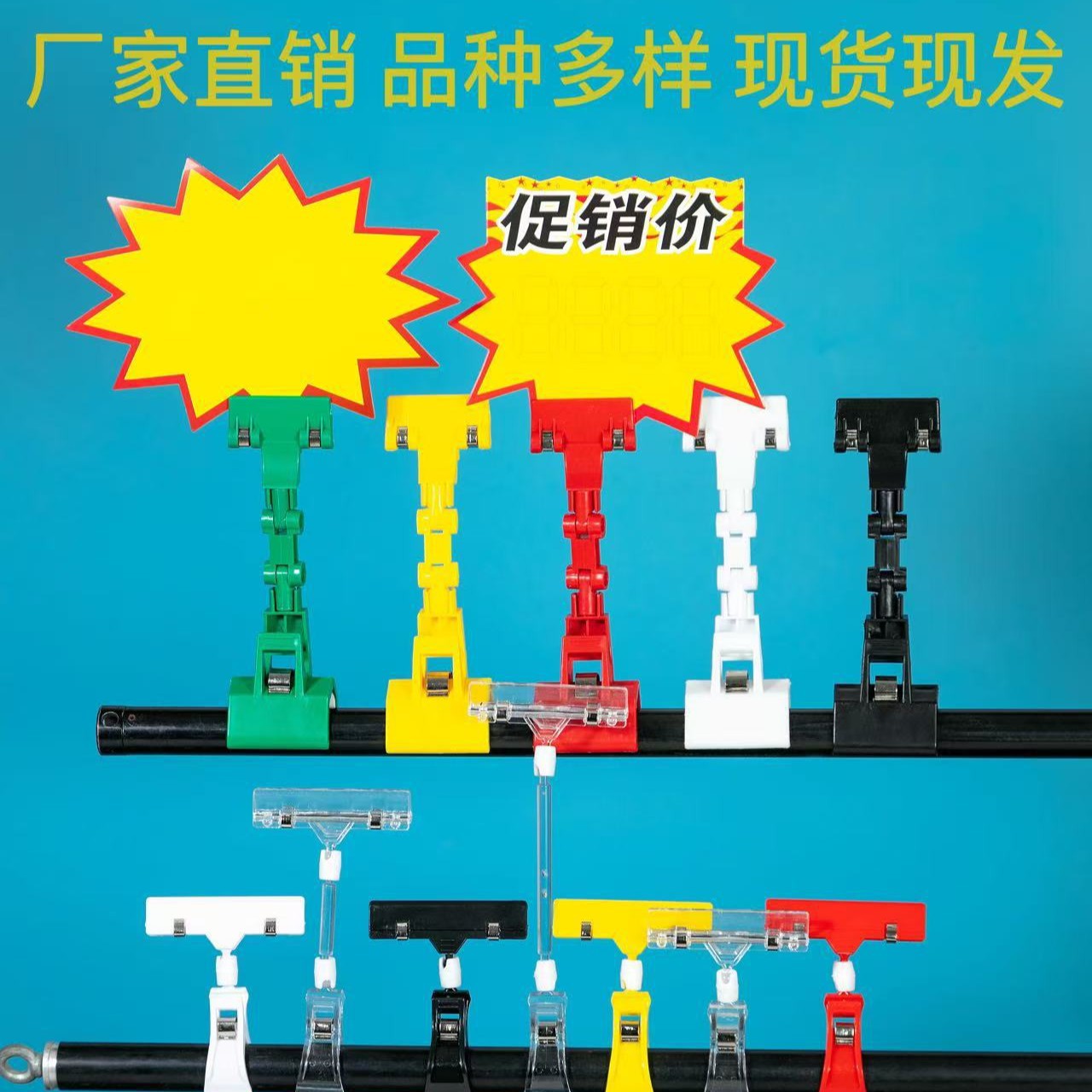 Pop Advertising Clip Explosion Sticker Price Tag Clip Supermarket Price Tag Stall Shelf Display Thumb Clip Colorful