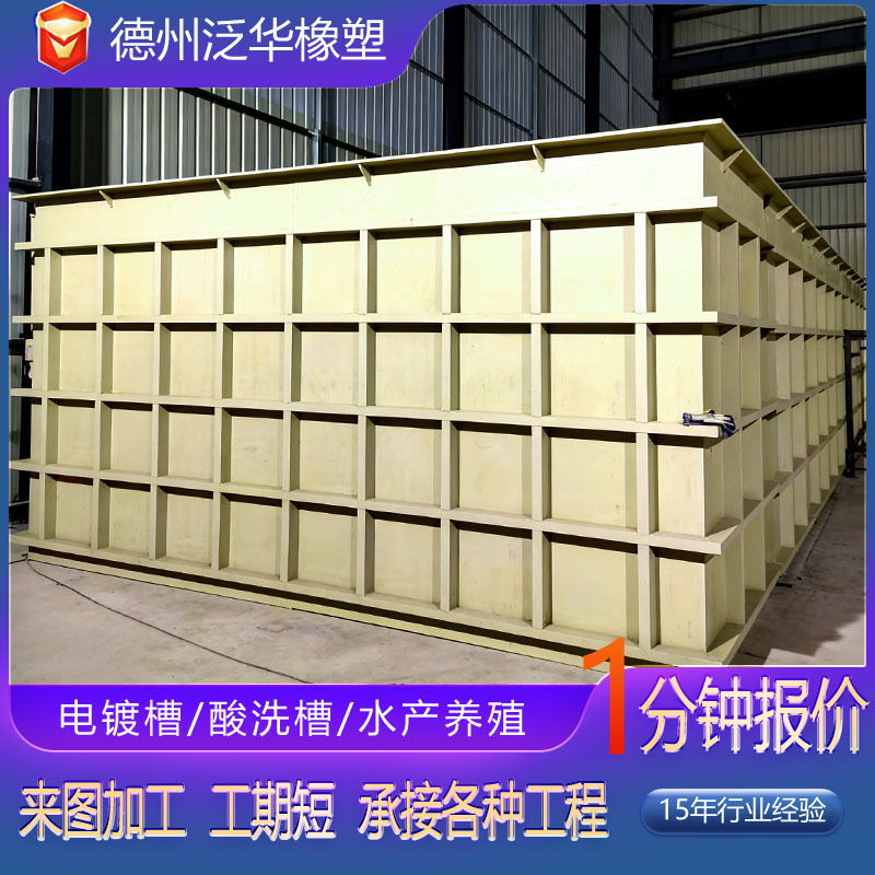 Индивидуальный ПП водяной бак, полипропиленовый бассейн для очистки сточных вод, электролитическая ванна, промышленный фильтрационный бассейн, аквакультурный водяной бак