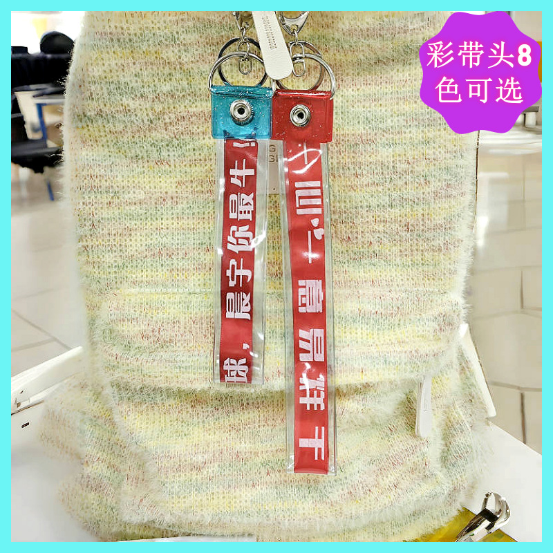 PVC Concert Ribbon Storage Set Fans Should Aid Stars Peripheral Bag Pendant Pain Bag Keychain Protective Cover