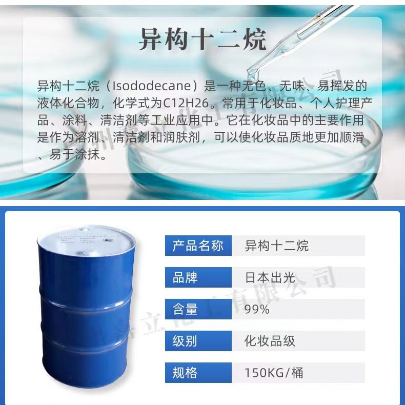 Japan's Idemitsu Isododecane Ip Clean Cosmetic Grade 12-Alkane Isoparaffin