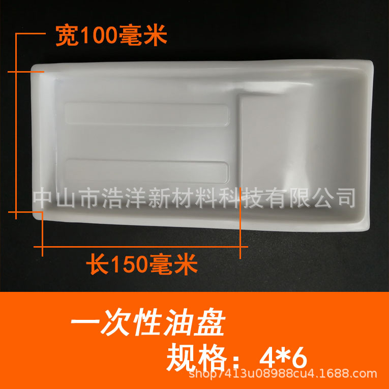 Disposable oil pan 4x4/4x6/4x 8 ink cartridge Zhongke universal plastic ink pan pad printing machine accessories