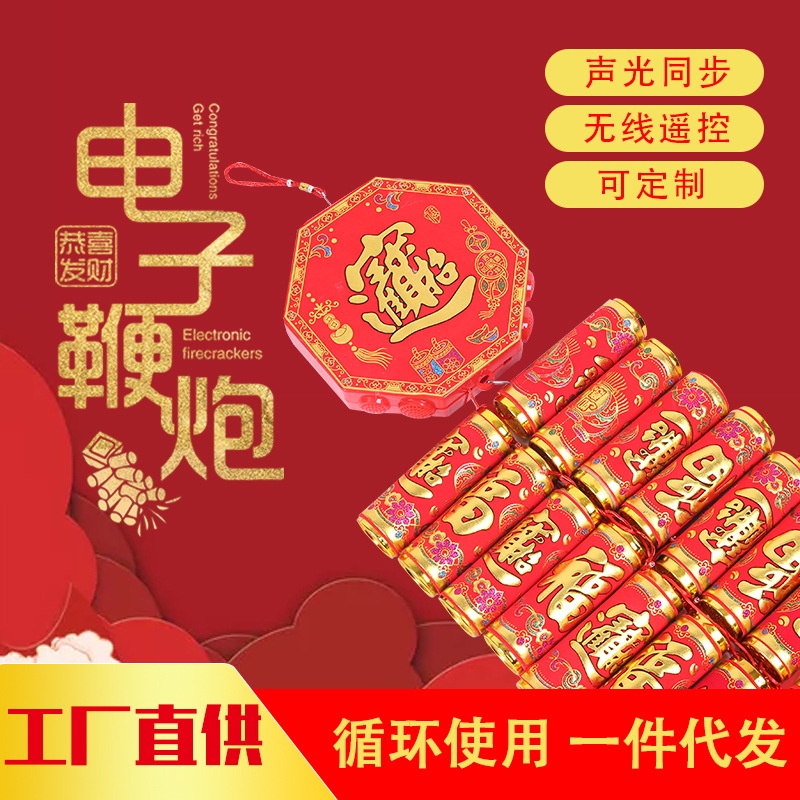 Loud Festive Simulated Firecrackers, No Plug-In Required, Extra Loud Led Light Firecrackers, Fireworks Sound Effects, Electronic Firecrackers, Firework Cannons for the Spring Festival