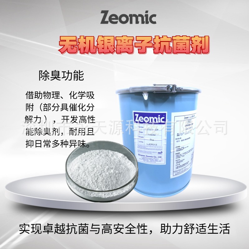 Highly Concentrated Antibacterial Agent Zeomic Clean and Beautiful Concentrated Antibacterial Agent Medical Equipment Daily Necessities Antibacterial and Anti-Enzyme Mold