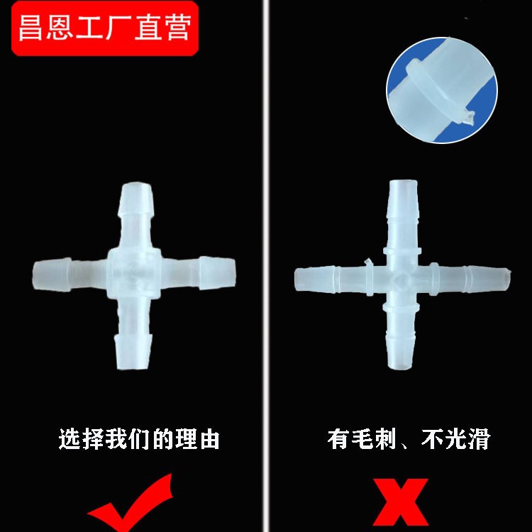 Plastic four-way pp water pipe joint high temperature resistant sanitary plastic cross joint hose joint equal diameter four-way