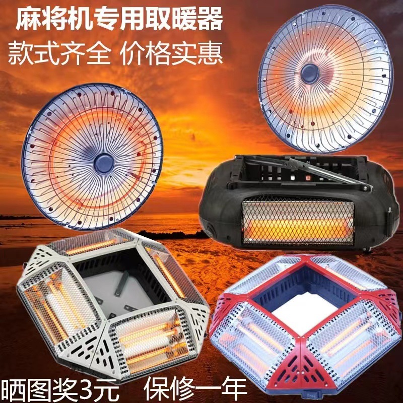 Mahjong Machine Heater Oven Four-sided Universal Electric Heater Dining Table Four-legged Special Power-saving Column Electric Oven