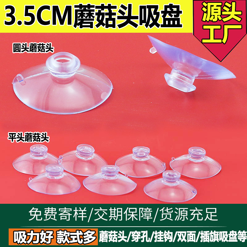 Фабричная присоска 3.5см с плоской головкой грибовидной формы, прозрачная, сильная, без следов, 35мм круглая голова
