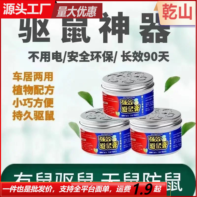 Мощная паста-репеллент от крыс Rat Buster для домашних растений, гель для контроля грызунов, репеллент от крыс, защита дома