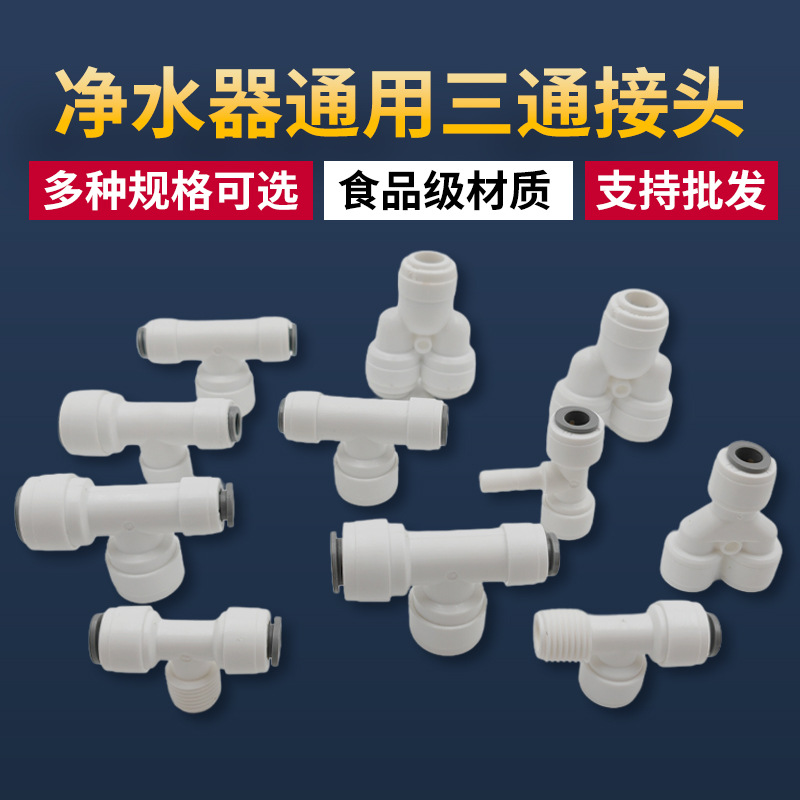 Water purifier universal quick connector 2 points 4 points conversion pure water machine water pipe fittings threaded quick connector three-way ball valve