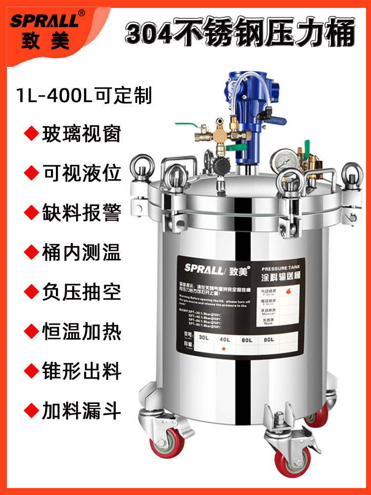 Пневматическая бочка для давления, бочка для распыления краски, химическая жидкость, автоматический смешивающий резервуар из нержавеющей стали 304